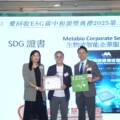 Metabio榮獲”愛回收慈善基金”頒發的「致力實現SDG可持續發展目標編號3」證書